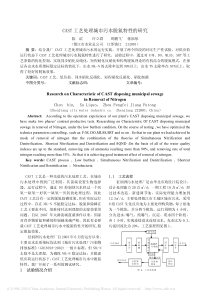 CAST工艺处理城市污水脱氮特性的研究陈滨