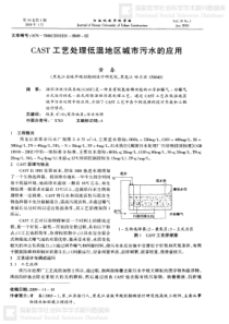 CAST工艺处理低温地区城市污水的应用