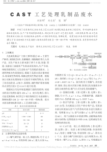 CAST工艺处理乳制品废水刘恒明