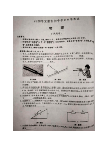 2020年安徽中考物理试卷(图片版)