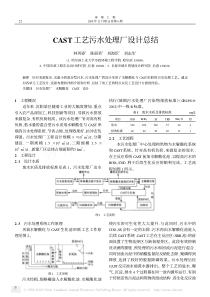 CAST工艺污水处理厂设计总结1