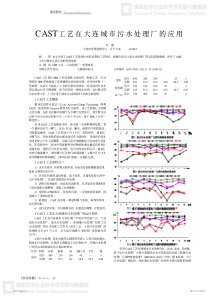 CAST工艺在大连城市污水处理厂的应用