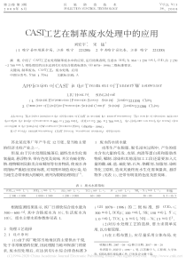 CAST工艺在制革废水处理中的应用刘宏宇