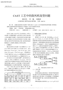 CAST工艺中的鼓风机选型问题TextMark