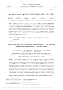 CdS量子点敏化1ZnO纳米棒阵列电极的制备和光电化学性能