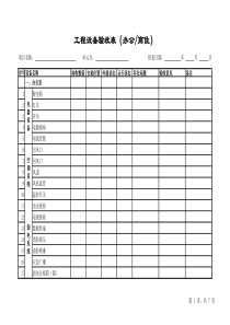 办公室(商住楼)验收表