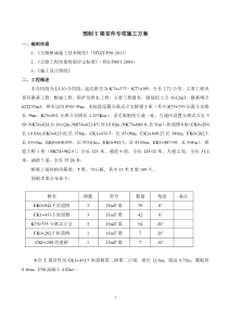 预制T梁首件施工方案