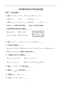 高中数学学业水平考试练习题(有答案)