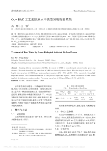 ClO2预氧化去除水源水中微量酚类研究