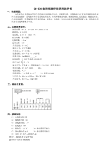 CM330电导率测控仪使用说明书