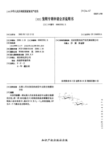 CN00803592x从浸入污水体系的表层中去除生物膜的方法公开号1340031