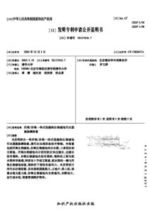 CN021176167厌氧好氧一体式低能耗生物滤池污水脱氮除磷装置公开号1382647