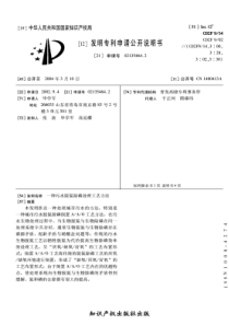 CN021354642一种污水脱氮除磷处理工艺方法公开号1480413