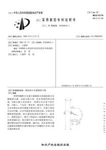 CN022404163超低耗污水脱硫除尘器公开号2568290