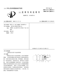 CN031408788A一种移动式污泥干化处理系统17