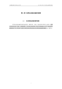 民间信贷业务基本操作流程