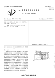 CN032490666医院污水全封闭处理一体化装置公开号2649581