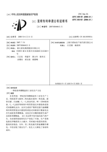 CN101195593A一种烷基苯磺酰氯的工业化生产方法