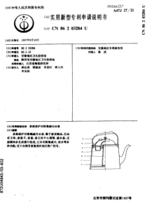 CN862032849家庭煤炉用除氟减污水壶公开号无