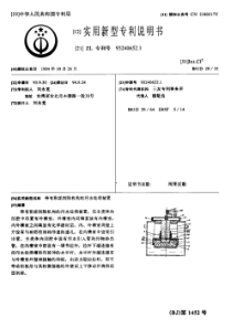 CN932406521带有积垢刮除机构的污水处理装置公开号2180317