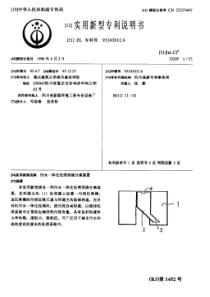 CN952430126污水一体化处理固液分离装置公开号2223744