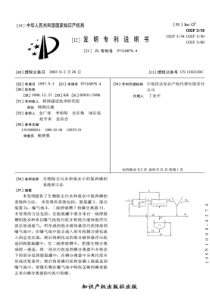 CN971168784生物除去污水和废水中的氮和磷的系统和方法公开号1186050