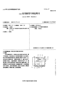 CN992234468A移动式多功能污油回收机17