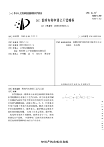 CN200510046518x稠油污水除硅方法公开号1699210