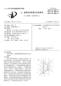 CN200580005561x同时去除碳氮和磷的液固循环流化床污水处理系统公开号192211