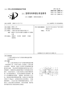 CN200810104690x三元复合驱采出污水气浮除硅降低悬浮物一体化处理工艺公开号1012