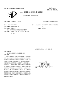 CN200810155791x双污泥诱导结晶污水除磷脱氮方法公开号101417836