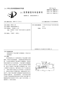 CN200820200959x臭氧消毒与下流式曝气生物滤池一体化污水处理装置公开号201268