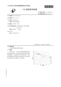 CN201110344579x用双重聚合物处理的污泥脱水公开号103073169