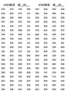 100以内加减法口算题(7200道)