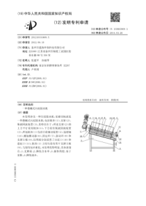 CN201210331669x一种叠螺式污泥脱水机公开号103663909