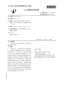 CN201310305423x一种农村生活污水的多级厌氧好氧组合脱氮除磷装置及方法公开号10