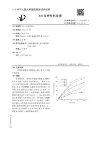 CN201310487708x一种利用芬顿技术强氧化去除污水中卡马西平的方法公开号104229