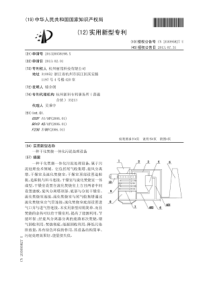 CN201320058198x一种干化焚烧一体化污泥处理设备公开号203095827