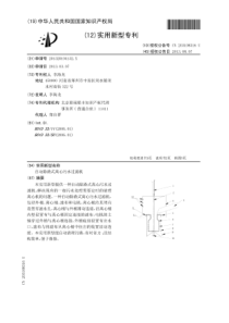 CN201320104132x自动除渣式离心污水过滤机公开号203108316