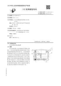 CN201320681329x污水轻质悬浮物去除装置公开号203715335