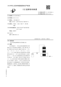 CN201410005588x一种污水强化除磷填料及其制备方法公开号103739058