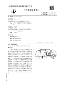 CN201420718242XA多功能移动式固态液态污染物处理装备16