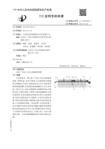 CN201510217205x污水厂出水口自动去除藻类系统公开号104787820