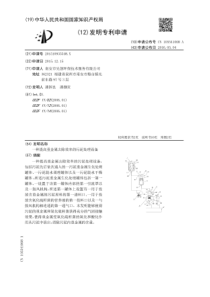 CN201510935548x一种提高重金属去除效率的污泥处理设备公开号105541068