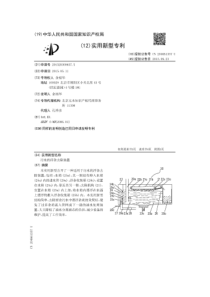 CN201520300657X污水的浮杂去除装置公开号204661357