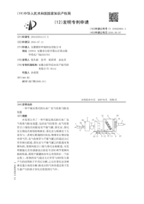 CN201610541117X一种平衡反馈式的污水厂臭气收集与除臭装置公开号105920994