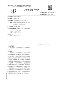 CN201610564015X水包油型污水除油剂及其制备方法和使用方法公开号106186182