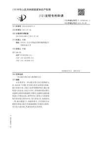 CN201610581673X一种去除含铬污水污染物的方法公开号105967461