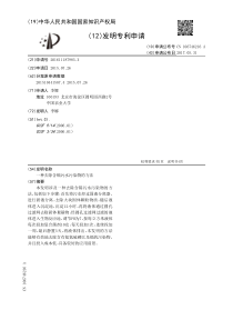 CN201611187983X一种去除含镉污水污染物的方法公开号106746216