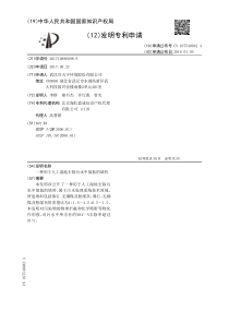 CN201710886098一种用于人工湿地去除污水中氨氮的填料CN107540042A